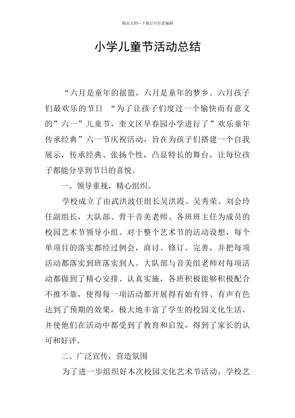 小学儿童节活动总结_第1页