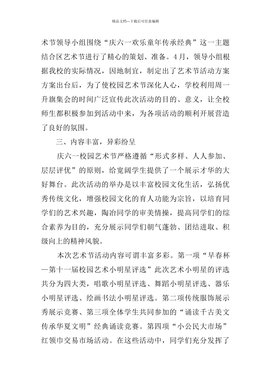 小学儿童节活动总结_第2页