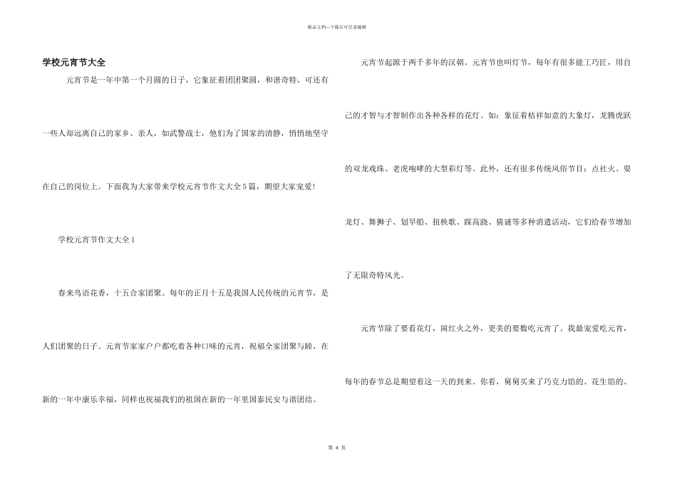 小学元宵节大全_第1页