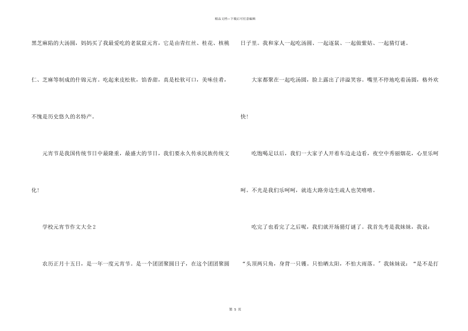 小学元宵节大全_第2页