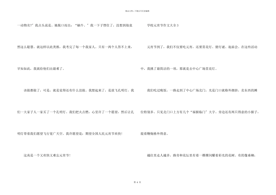 小学元宵节大全_第3页