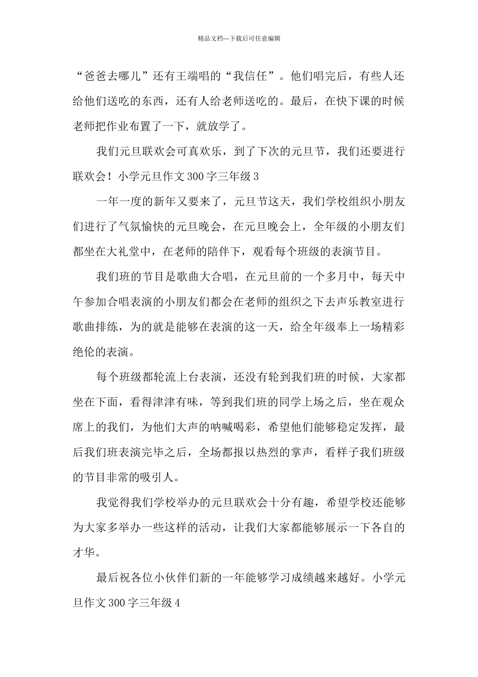 小学元旦作文300字三年级_第2页