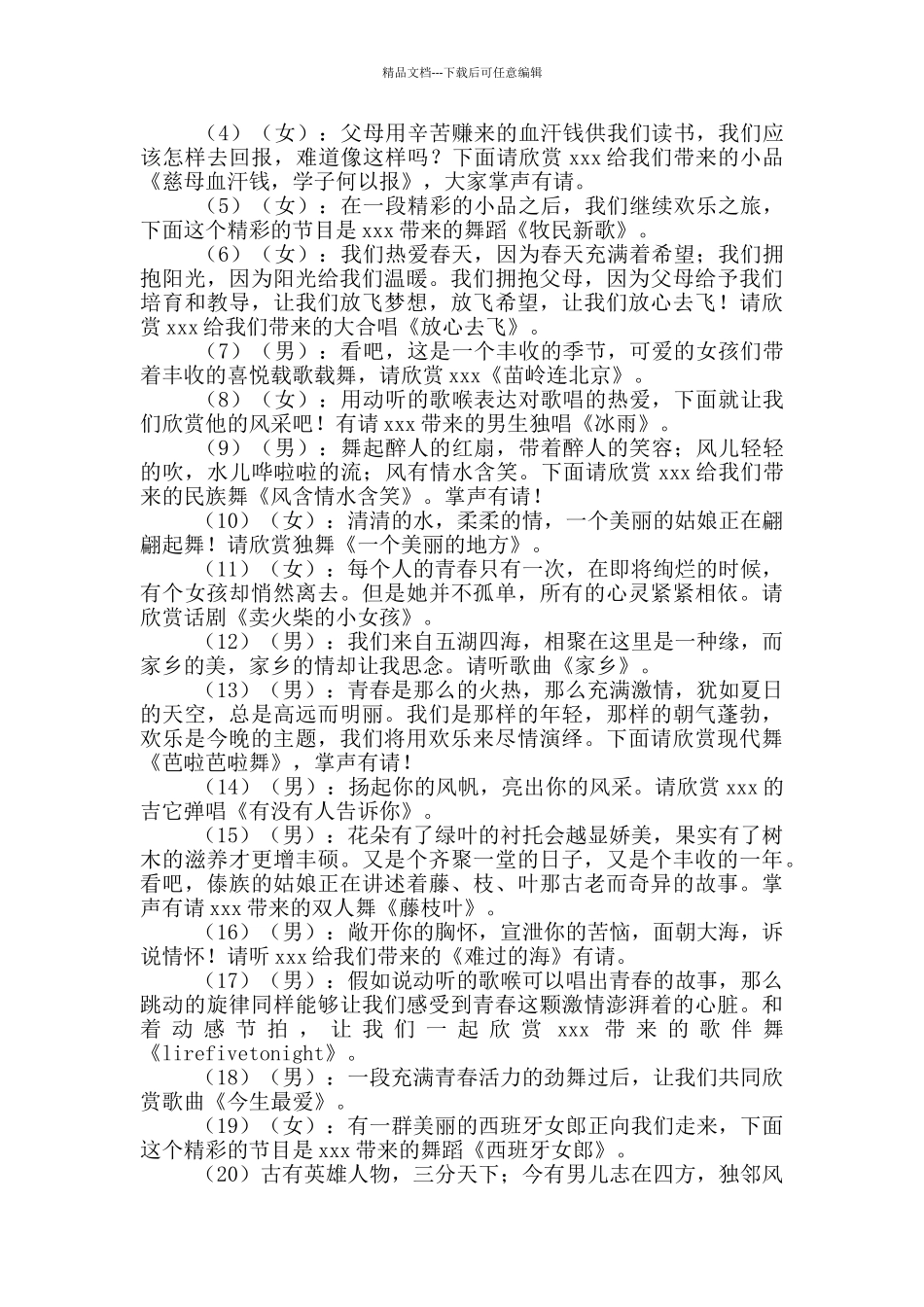 小学元旦晚会主持稿范文_第3页