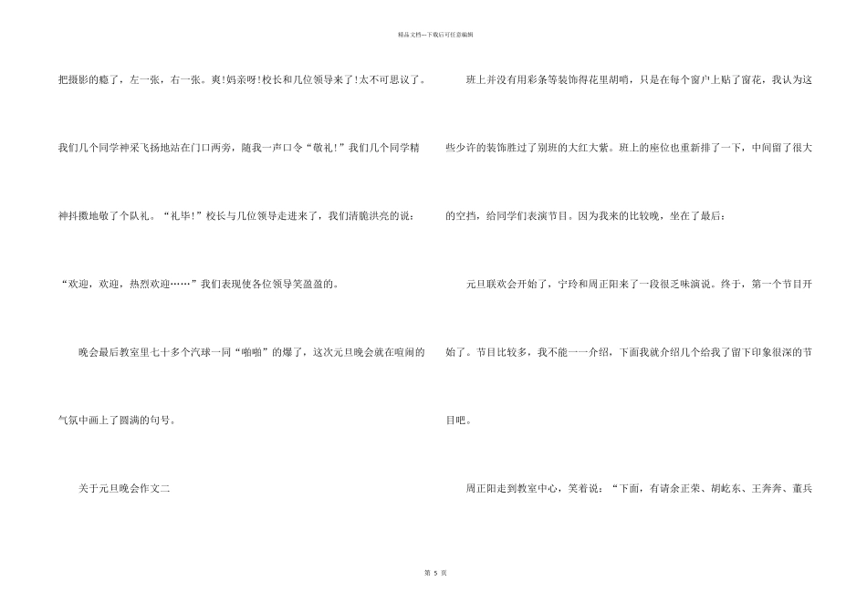 小学元旦晚会五年级400字5篇_第2页