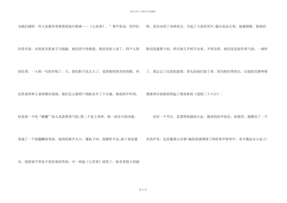 小学元旦晚会五年级400字5篇_第3页