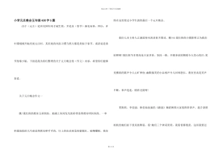 小学元旦晚会五年级400字5篇