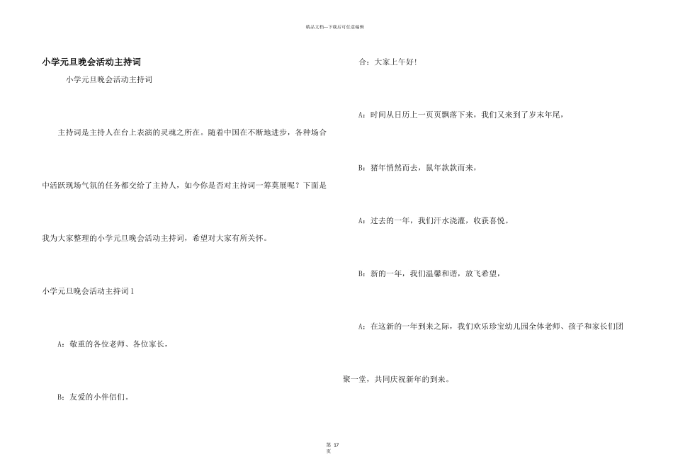 小学元旦晚会活动主持词_第1页