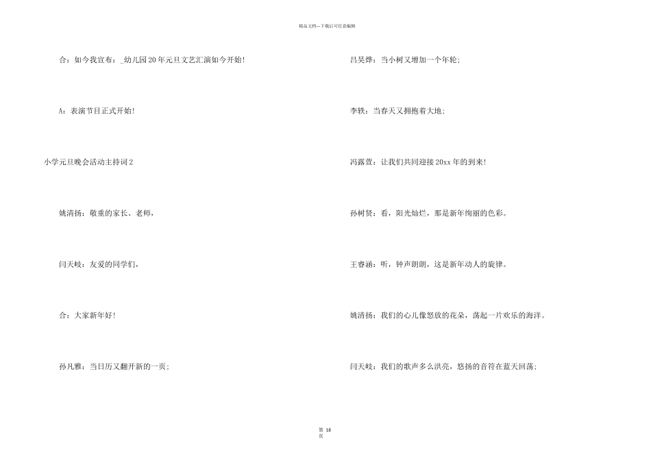 小学元旦晚会活动主持词_第2页