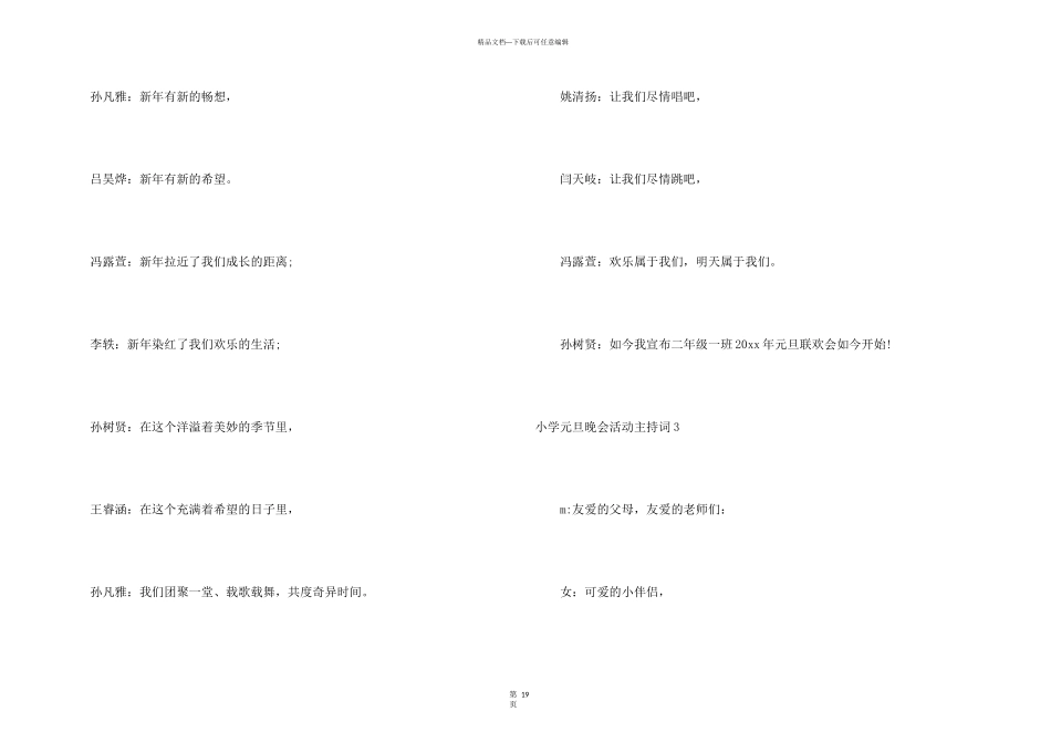 小学元旦晚会活动主持词_第3页