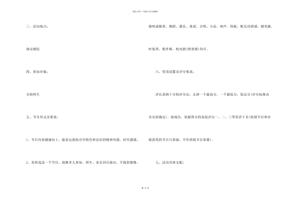 小学元旦晚会策划书_第2页