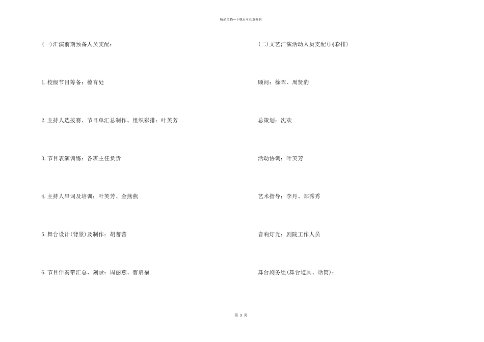 小学元旦晚会策划书_第3页
