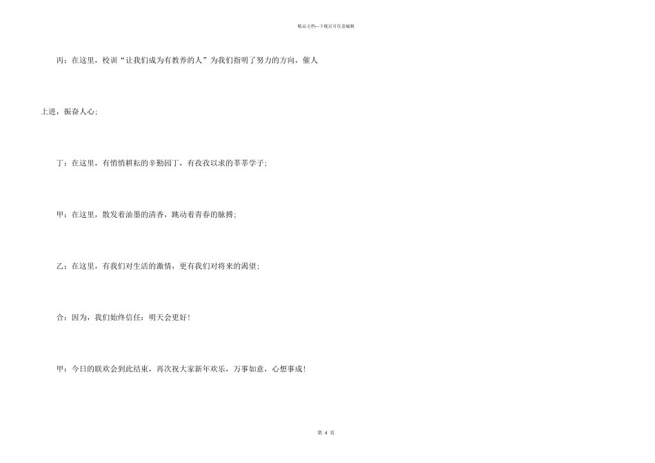 小学元旦晚会闭幕词_第3页