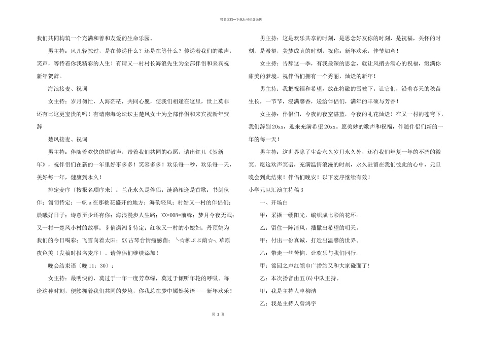 小学元旦汇演主持稿_第2页