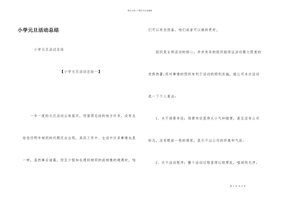 小学元旦活动总结_第1页