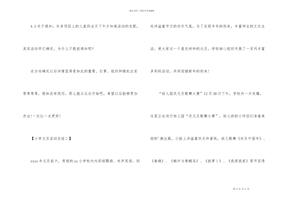 小学元旦活动总结_第3页