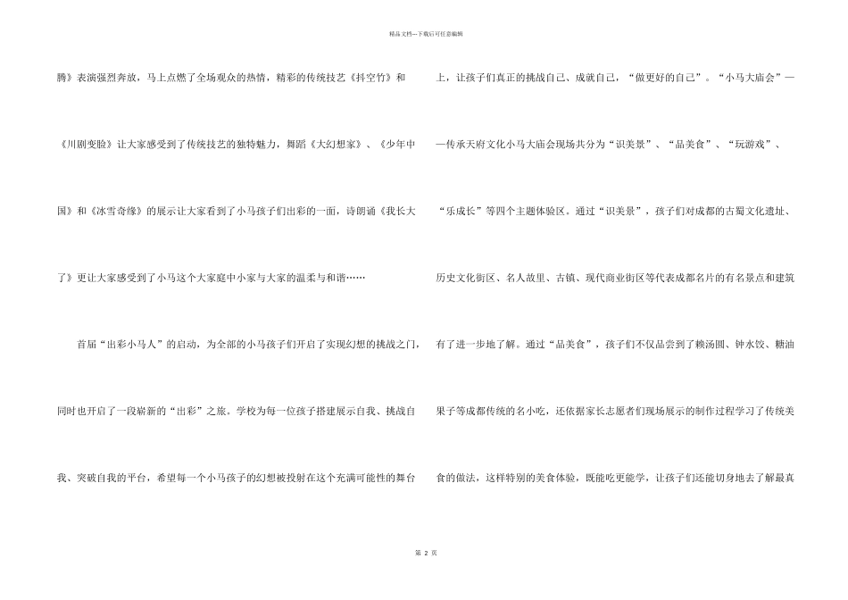 小学元旦活动总结四篇_第2页