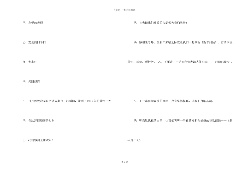 小学元旦活动方案集锦15篇_第2页