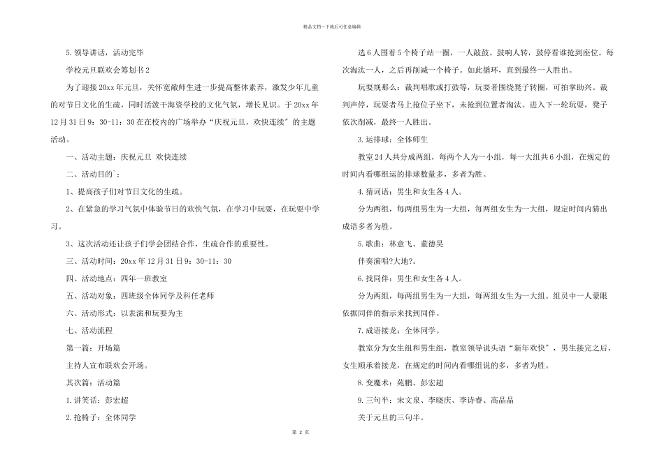 小学元旦联欢会策划书_第2页