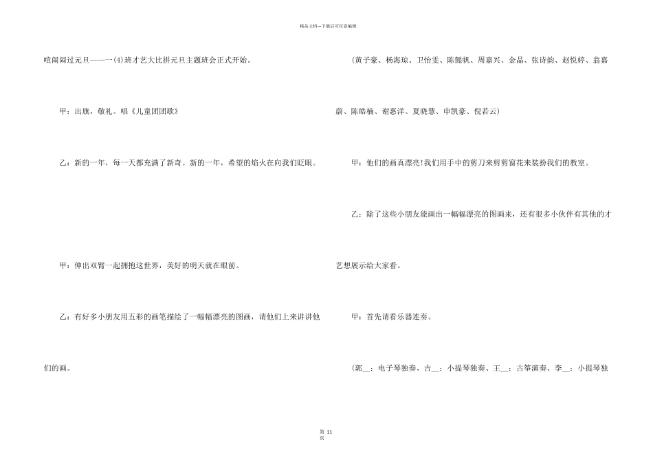 小学元旦节日教育主题班会教案2024_第2页