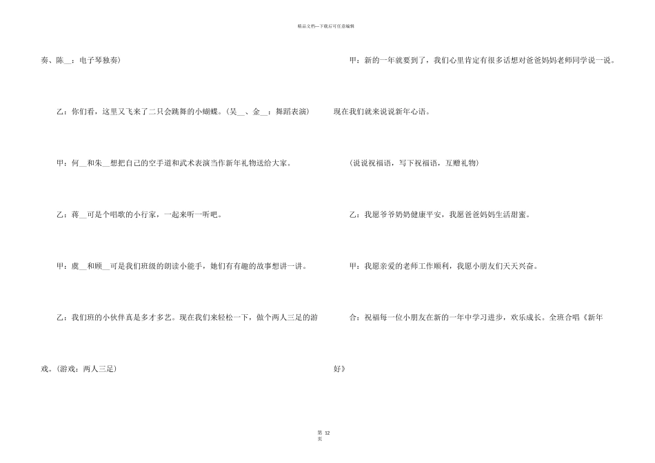 小学元旦节日教育主题班会教案2024_第3页