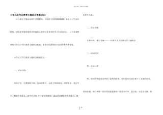 小学元旦节日教育主题班会教案2024