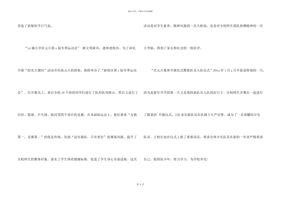 小学元旦节活动总结_第3页