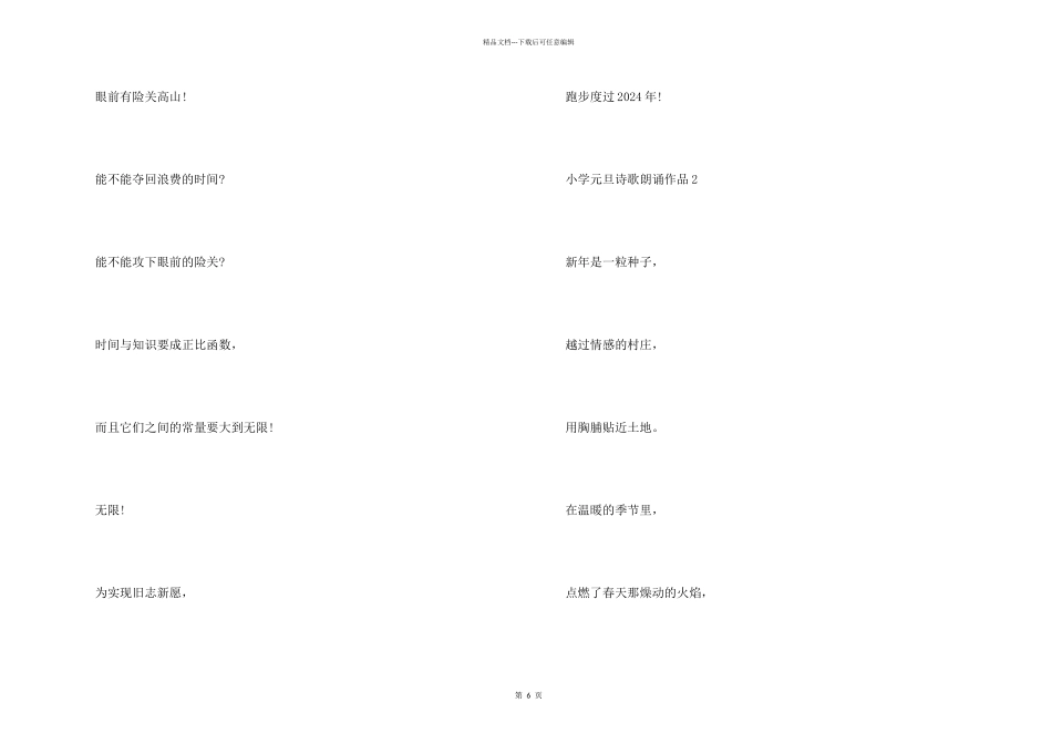 小学元旦诗歌朗诵作品6篇_第2页