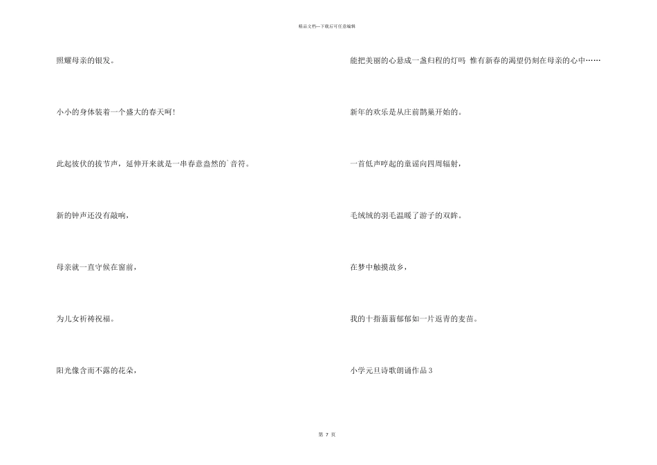 小学元旦诗歌朗诵作品6篇_第3页