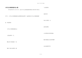 小学元旦诗歌朗诵作品6篇