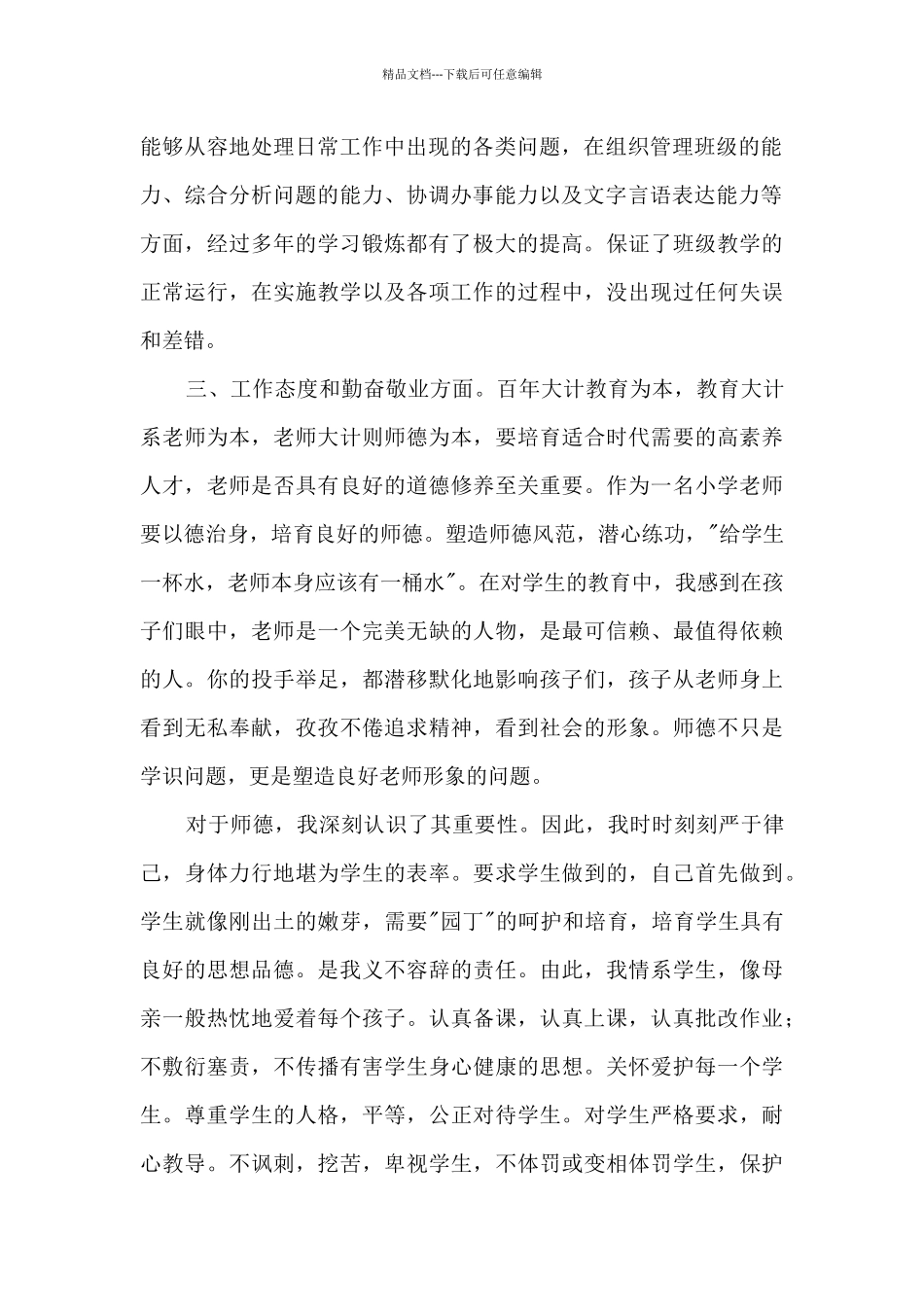 小学先进班级教师教学工作任务2024年总结范文五篇_第2页