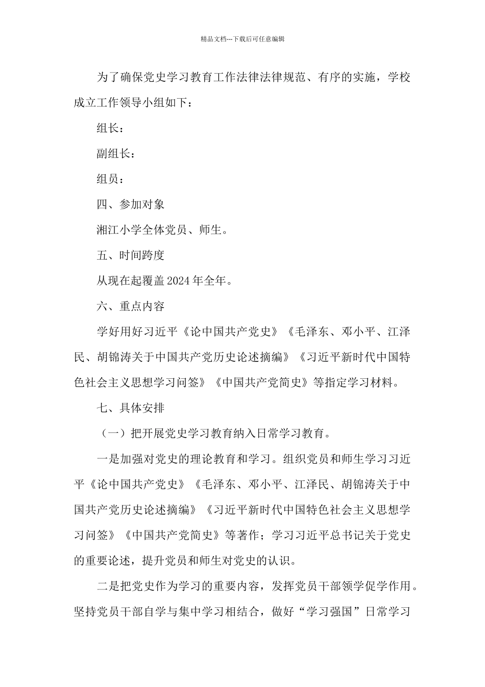 小学党史学习教育工作总结_第2页