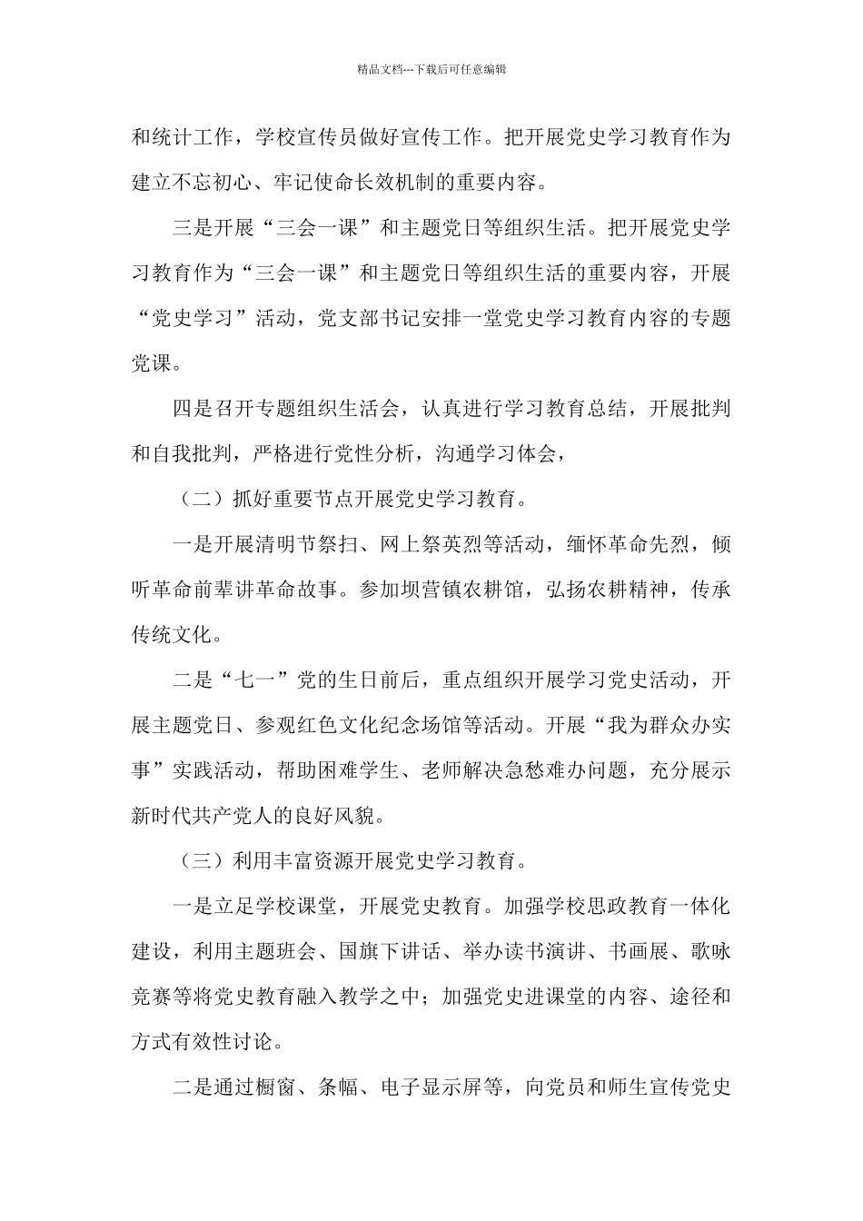 小学党史学习教育工作总结_第3页