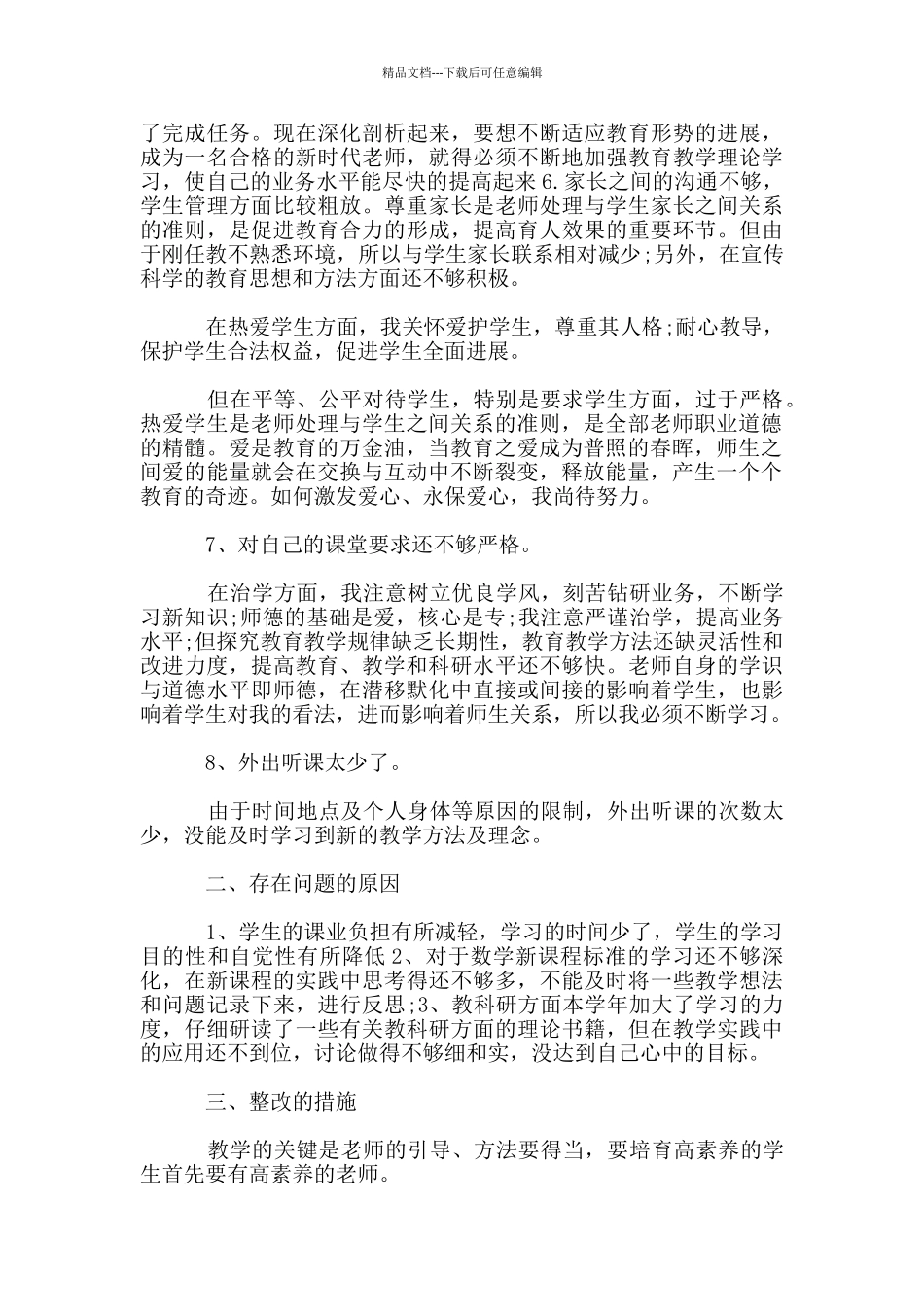 小学党员教师自我剖析材料_第2页