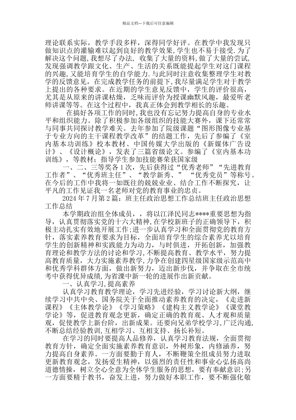 小学党员班主任思想政治工作总结_第2页