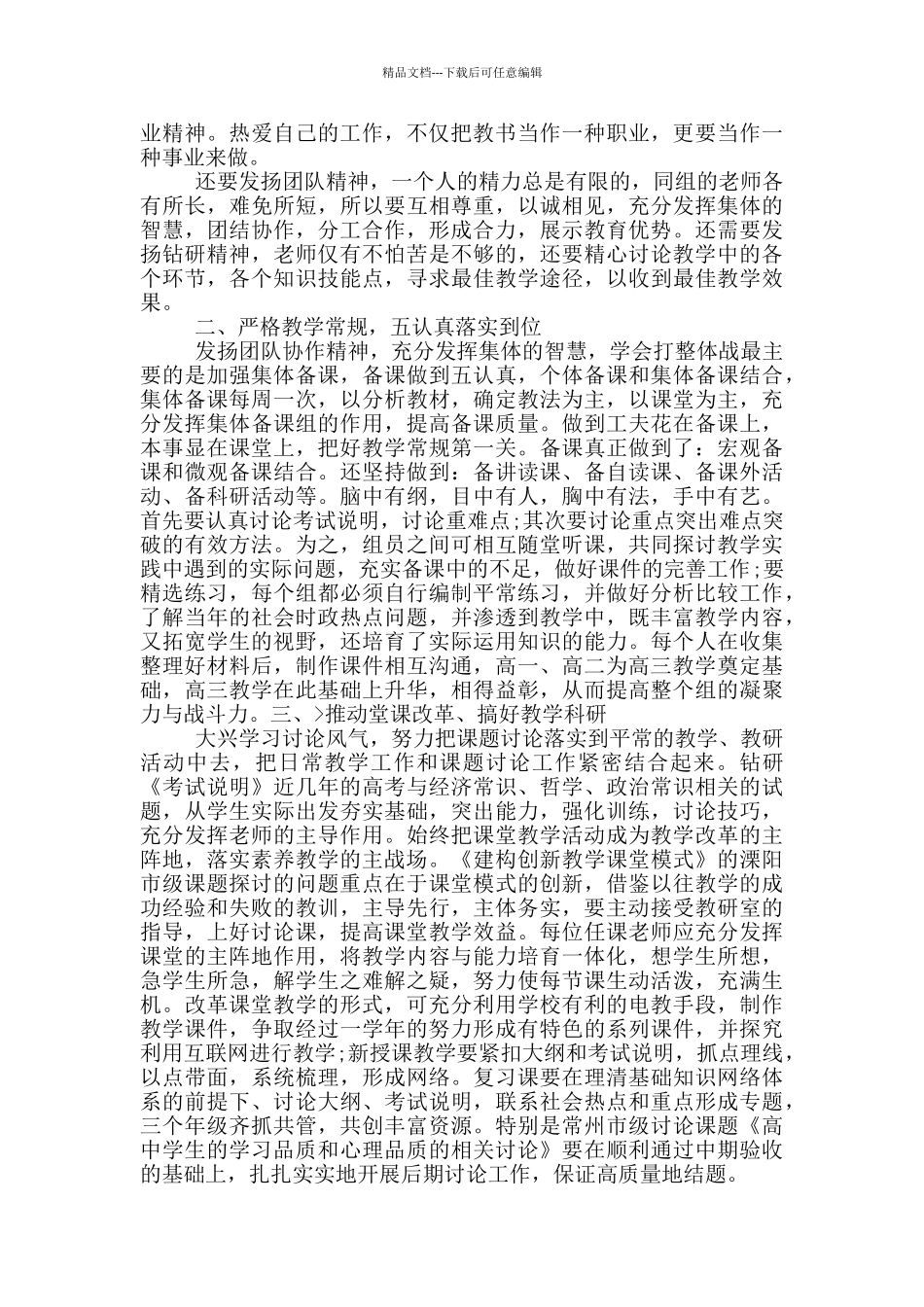 小学党员班主任思想政治工作总结_第3页