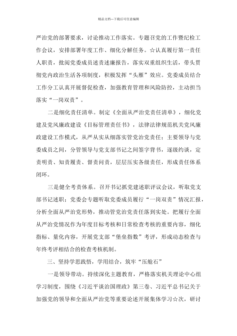 小学党支部书记2024年抓基层党建工作述职报告范文六篇_第2页