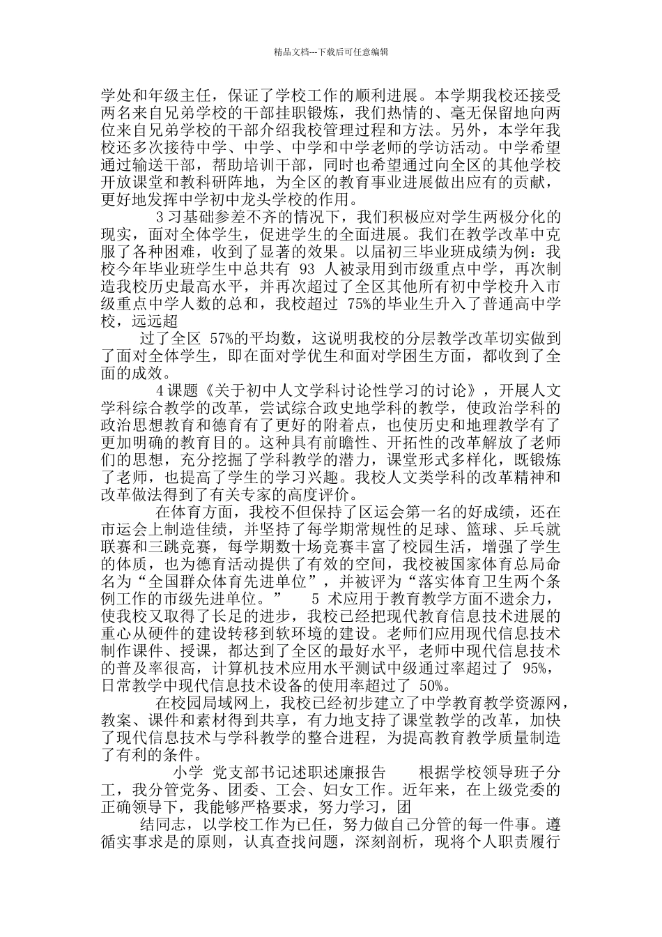 小学党支部书记述职述廉报告_第2页