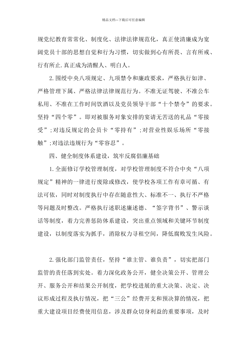 小学党支部廉政工作“一岗双责”示范点创建工作情况汇报_第3页