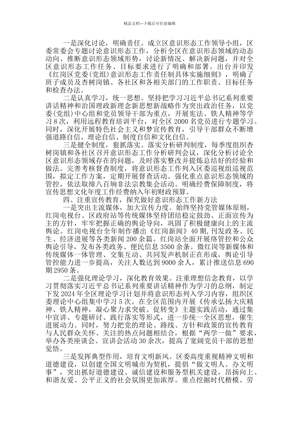 小学党支部意识形态工作总结3篇_第3页