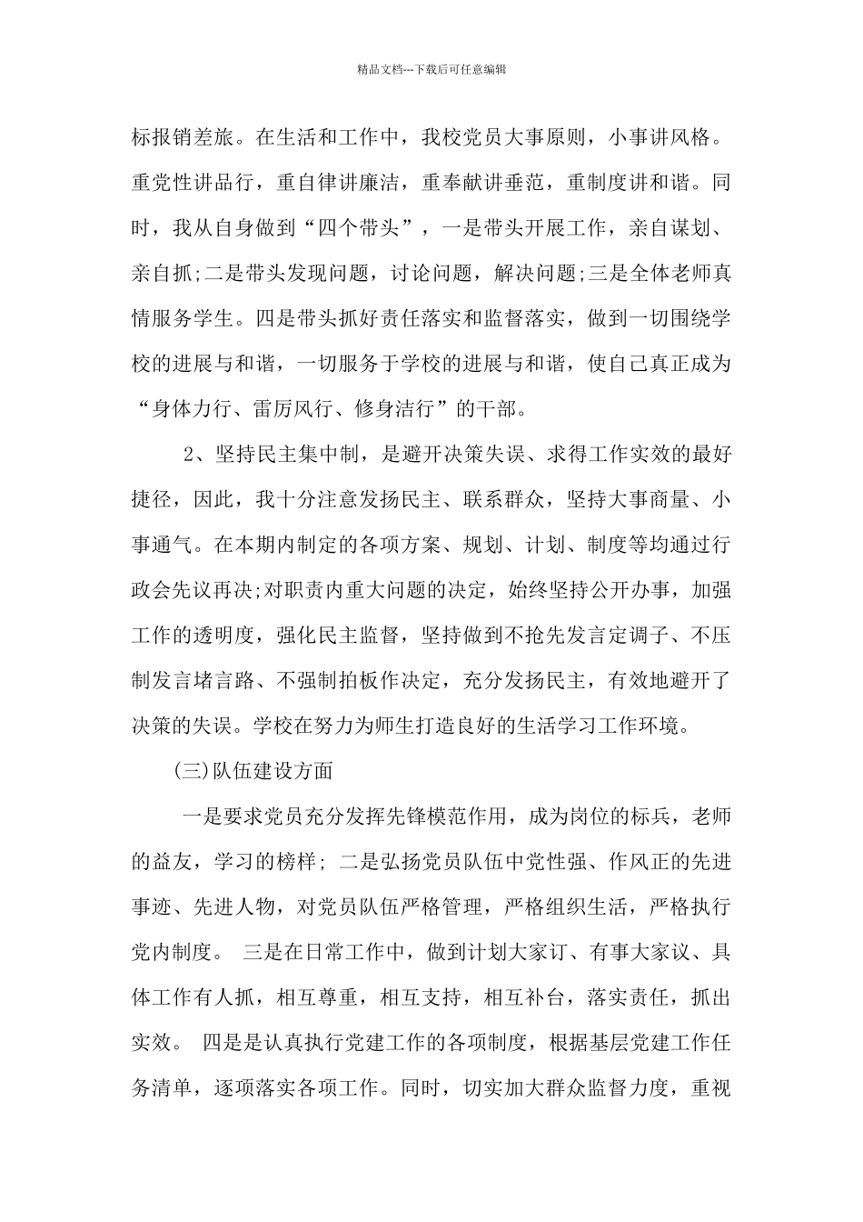 小学党支部第二季度工作通报_第2页