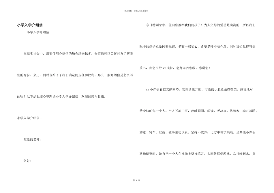 小学入学介绍信_第1页