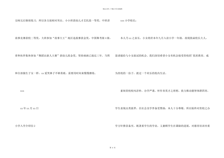 小学入学介绍信_第2页