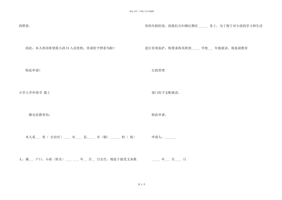 小学入学申请书十篇_第2页