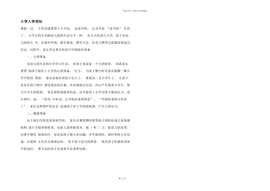 小学入学须知_第1页