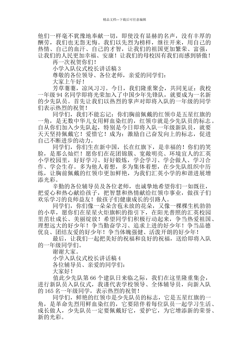 小学入队仪式校长讲话稿_第2页