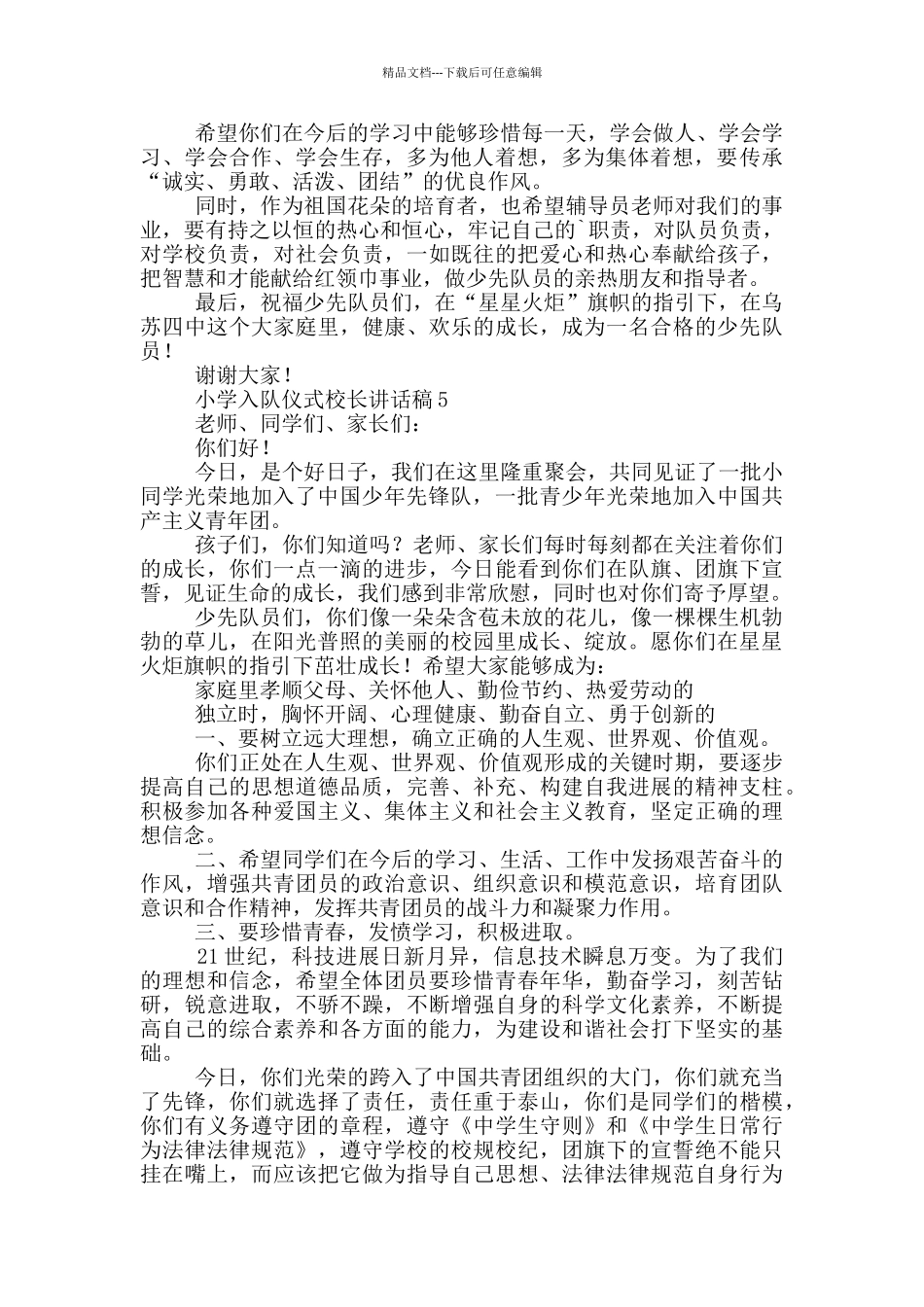 小学入队仪式校长讲话稿_第3页