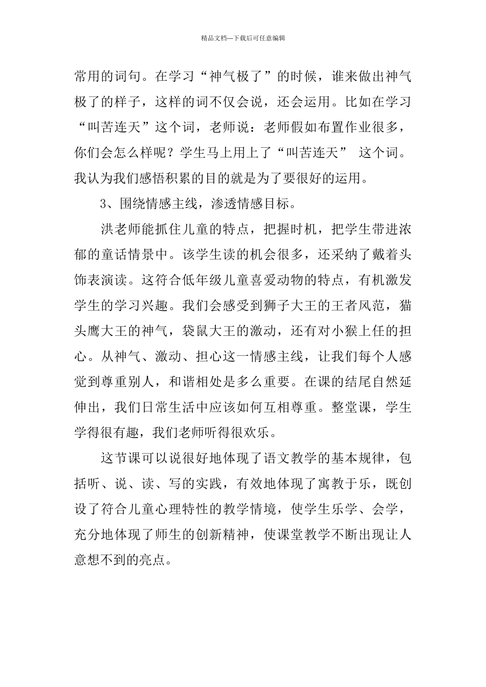 小学公开课《从现在开始》评课稿500字_第2页