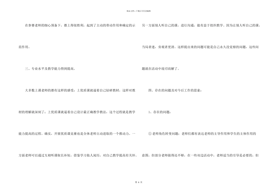 小学公开课活动总结_第2页