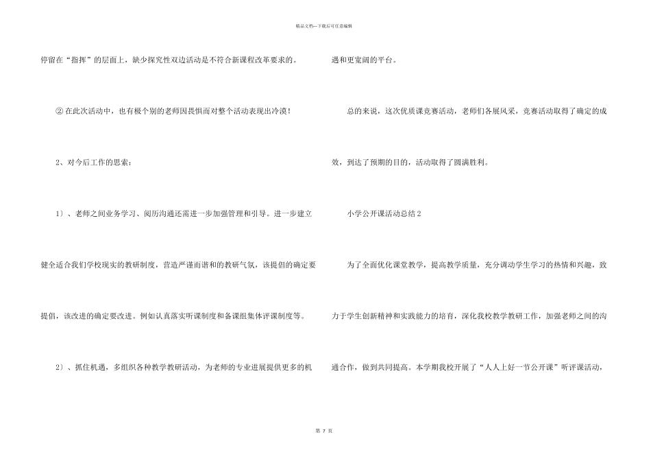 小学公开课活动总结_第3页
