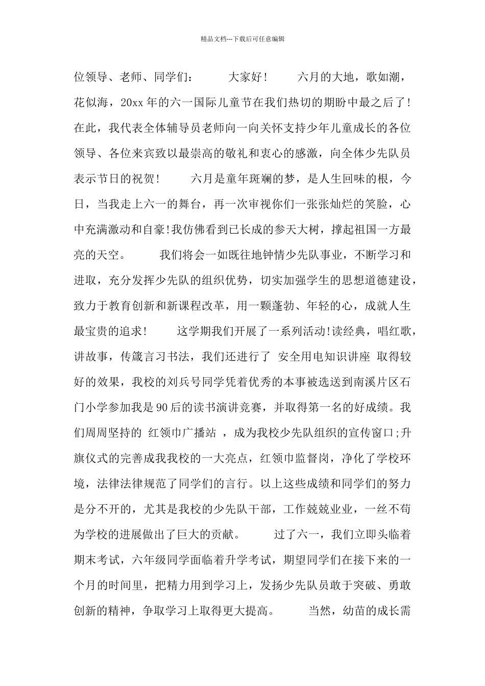 小学六一儿童发言材料5篇_第2页